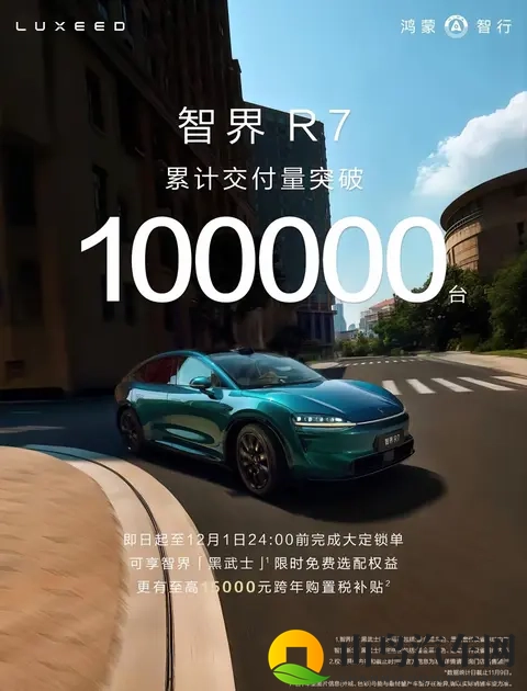 奇瑞智界和北汽享界渐入佳境：2026年智界享界营收冲800亿和500亿-3