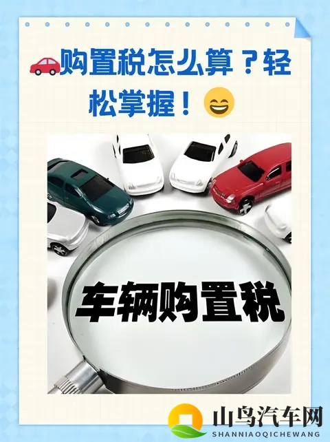 买车纠结今年还是明年？别被购置税补贴牵着走，这层逻辑你得看透-3