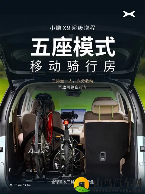 小鹏X9超级增程全球首发：三排电动三折叠座椅系统-1