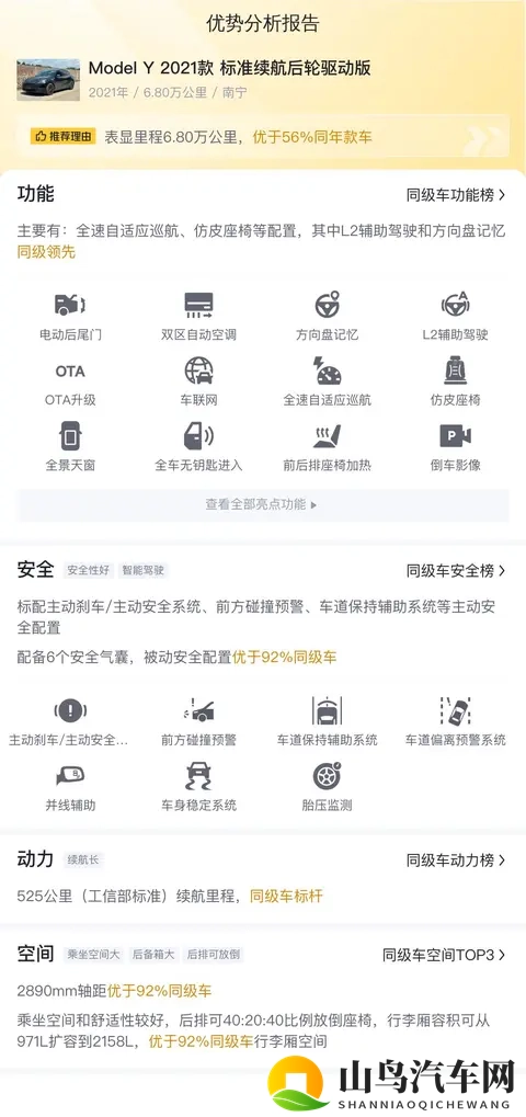 14万多拿下特斯拉Model Y，体验56秒加速的快感！-3