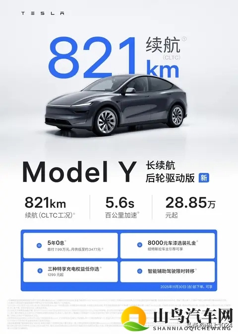 特斯拉Model Y长续航版来了！821km续航是“虚”还是“实”？-3