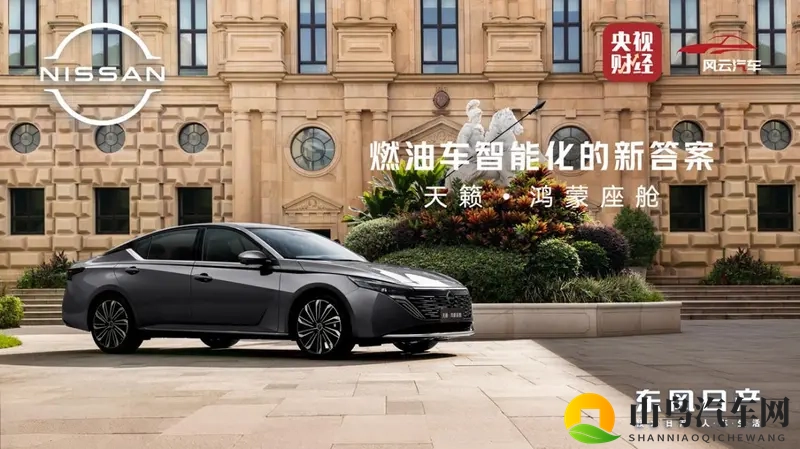 天籁装上鸿蒙座舱，燃油车的智能反击战开始了-1