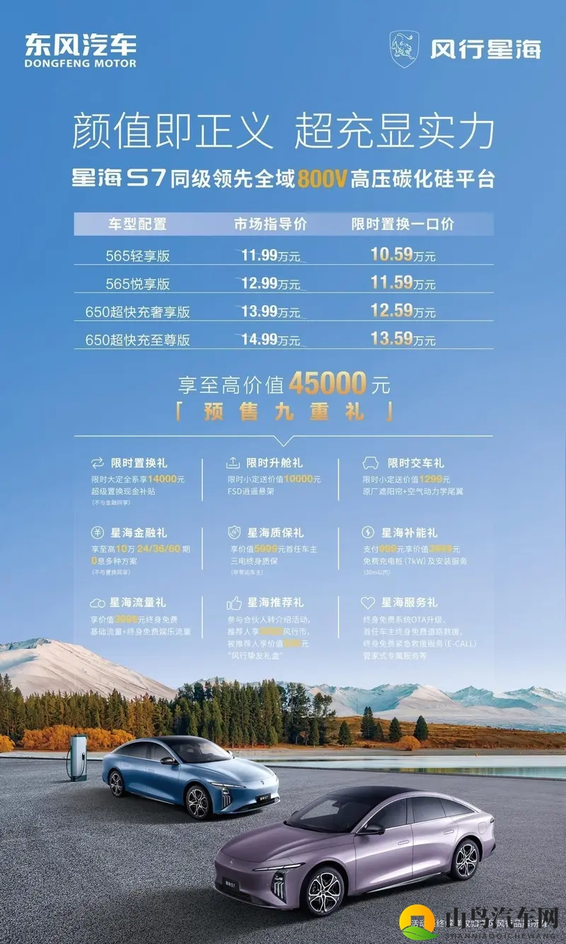 10万级纯电轿跑,星海S7超快充版开启预售-1