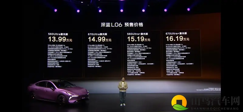 深蓝L06开启预售 13.99万起！-1