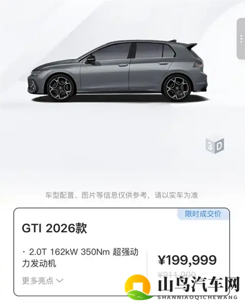 2026 款一汽 - 大众高尔夫 GTI 上市，限时成交价 199999 万元-1