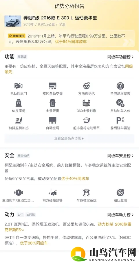 十五万多圆梦奔驰?八年E300L,商务家用都合适-3