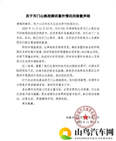 奇瑞凌晨致歉！天门山“爬天梯”测试以撞坏护栏告终-2