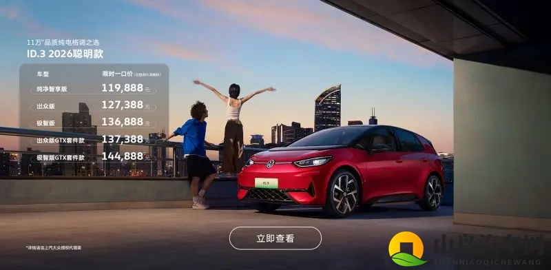 11万级纯电选车，ID.3 2026聪明款德系安全拉满-1