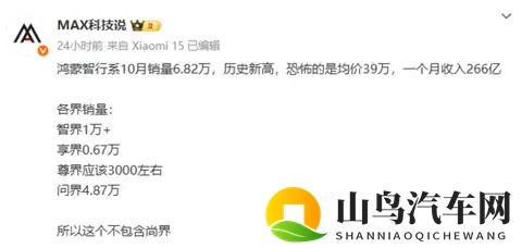 鸿蒙智行“各界”10月交付量一览：尊界S800超3000辆-3