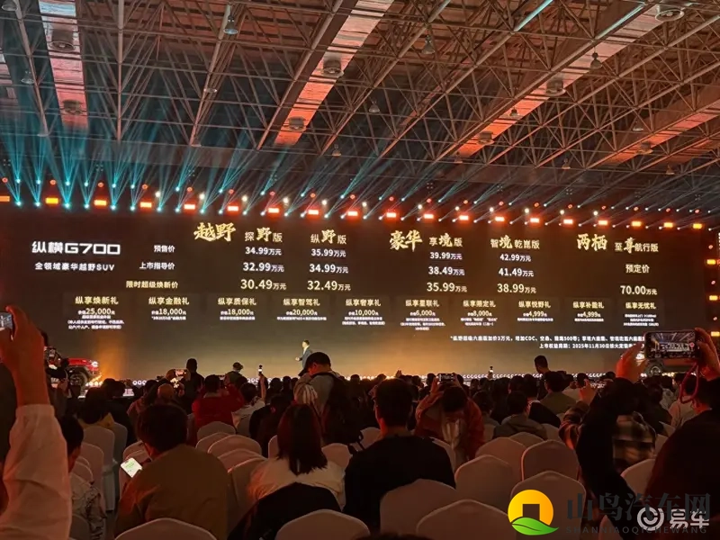 纵横G700上市，限时置换价30.49万-38.99万元-1