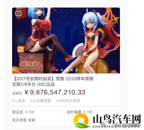 十万的京东车卖出了7819万天价！不过扣除100元就能毁约？-2