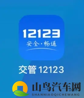2025交管12123升级落地！违章3天必提醒，4次免罚+线上速办更省心-1