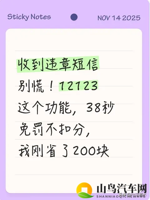 收到违章短信别慌！12123这个功能，38秒免罚不扣分，我刚省了200-1
