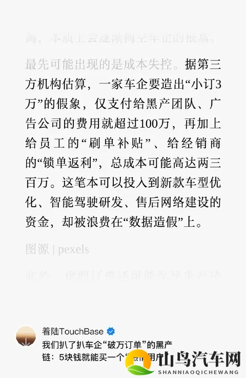 媒体称汽车刷3万订单需要300万元,汽车博主孙少军转发并详解方法-2