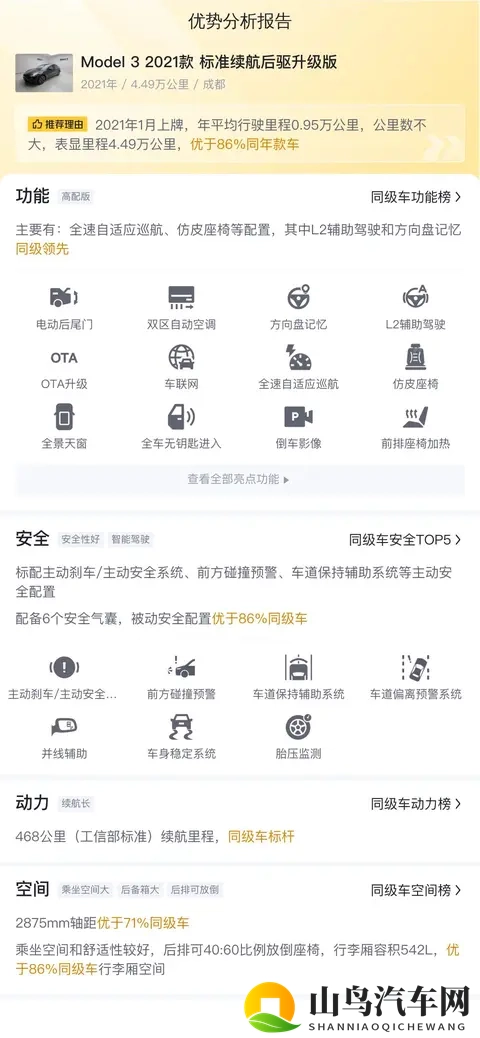 三年Model3还值多少？12万多开走特斯拉香不香？-3