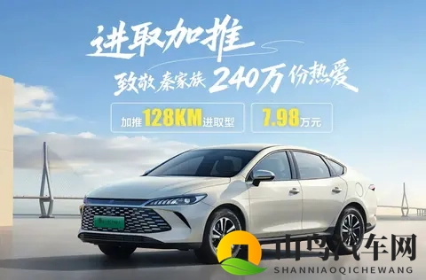 秦PLUS不香了！-3