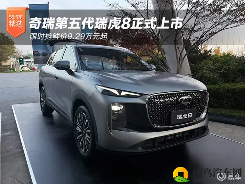 奇瑞瑞虎8正式上市 限时抢鲜价929万起-1