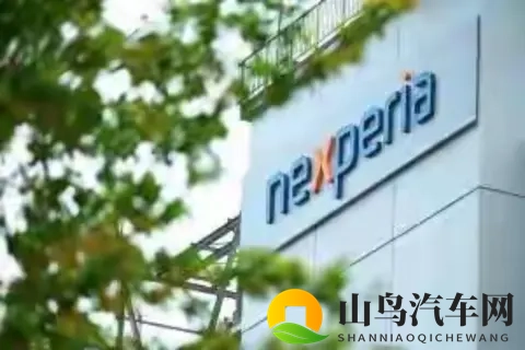 芯片闹剧落幕！荷兰将归还安世控制权，全球车企终于松口气？-1