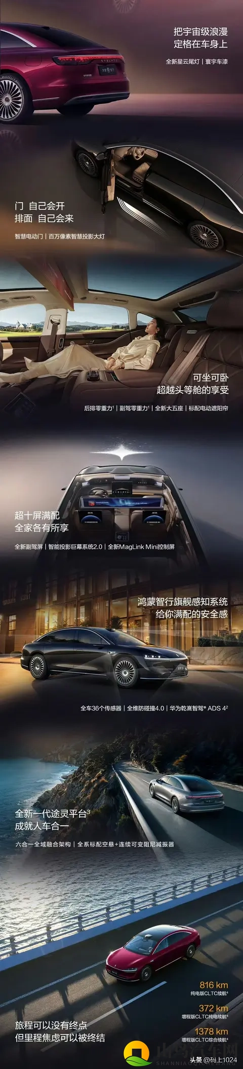 鸿蒙智行享界S9选配：限时免费颜色，后排零重力座椅+4激光雷达-1