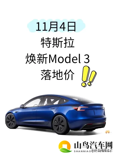 特斯拉Model3 11月补贴炸了！省5万+，3个坑别踩-1