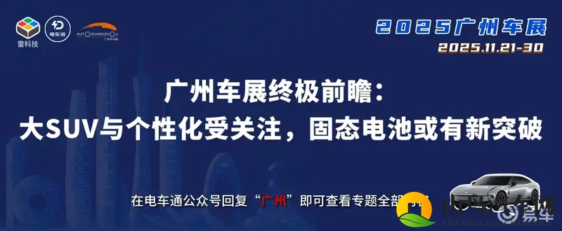 广州车展终极前瞻！新车厮杀+黑科技爆发，谁能领跑淘汰赛？-1