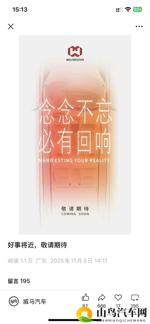 威马官宣“好事将近”，但车主却觉得“并不好”！-3