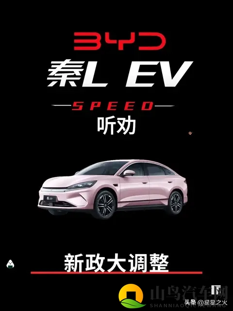 10万级纯电天花板!秦L EV续航450+补贴叠满,闭眼入的硬核理由-1