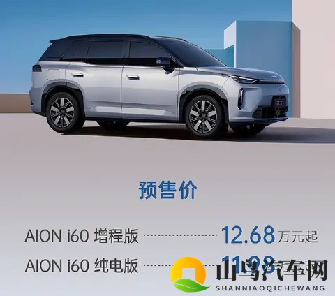 12 万,1240km 续航 ,埃安刚发布这全新车型,又不愁卖了!-2