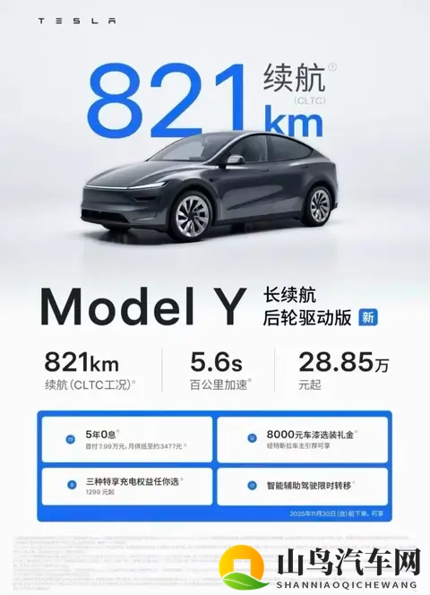 特斯拉Model Y长续航后驱版上市!2885万起,续航达821公里-1