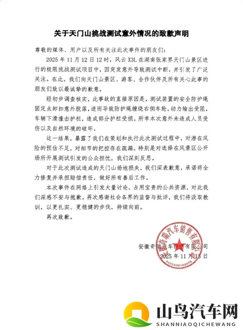 天门山“天梯”上的意外：一场车企赌注背后的得失与争议-2