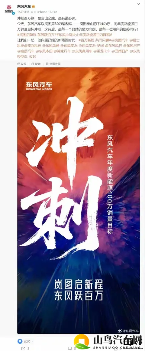 7个月10万辆！岚图开启“狂飙”模式东风百万目标稳了？-2