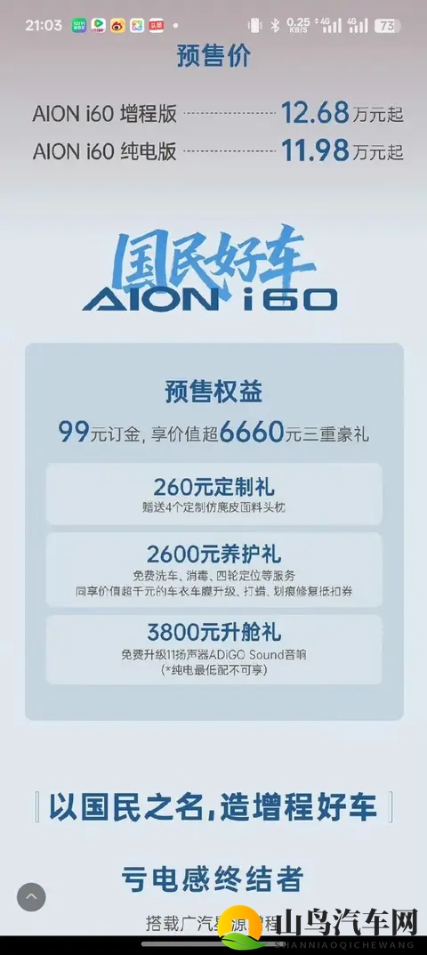 纯电1198万元起,增程1268万元起,埃安AION i60开启预售-3