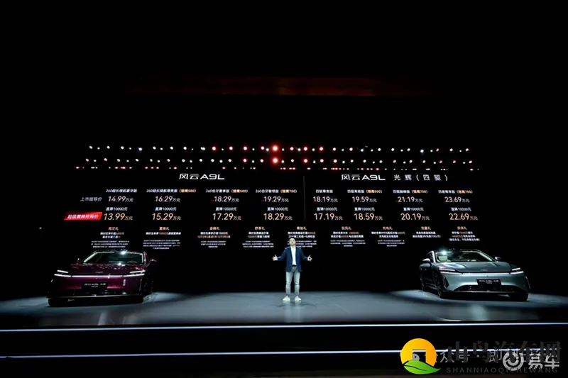 1719万起享真C级进化风云A9L光辉(四驱)全球上市-1