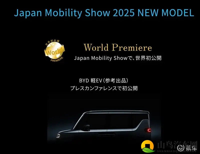 比亚迪纯电K-Car预告图！小尺寸大空间，东京车展首发-1