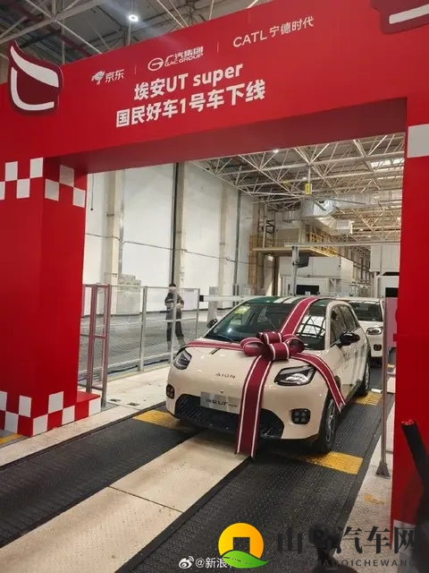 京东第一辆“国民好车”埃安UT super下线 将于双11开售-2