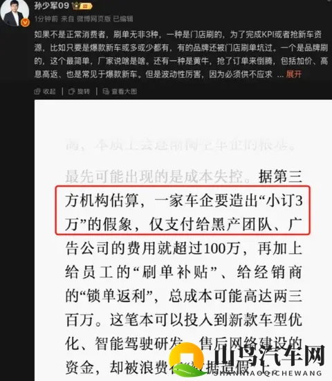 车企为了小订数疯了！花百万刷单冲业绩，选车还能信啥？-1