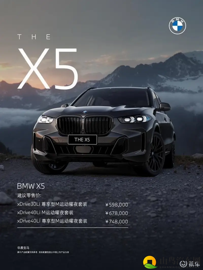 2025广州车展：新款宝马X5上市售价598万元起-1