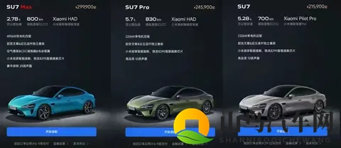SU7车主笑了!Pro_Max快提车,标准版车主哭晕?-2