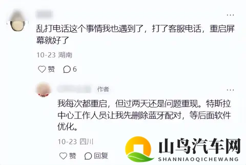 特斯拉车机现“连环call”bug？车主：一天给老板打12个，重启没用-1