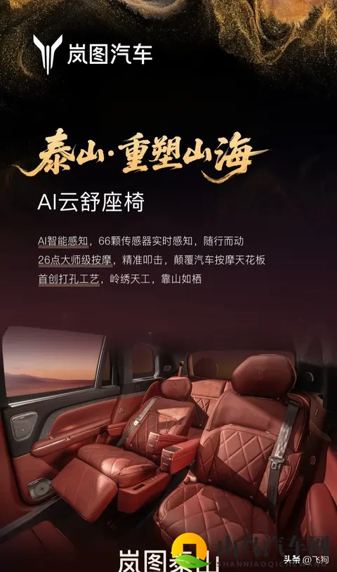 岚图泰山18日上市 华为ADS4与投影大灯-1