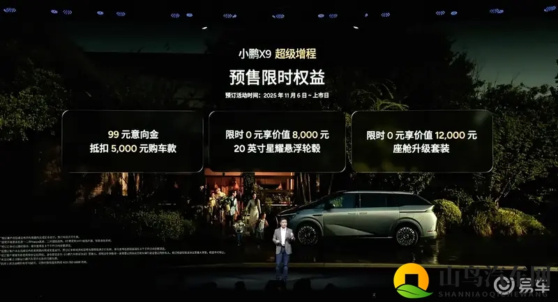 小鹏X9增程版开启预售，35万起，相比纯电都有哪些不同？-1