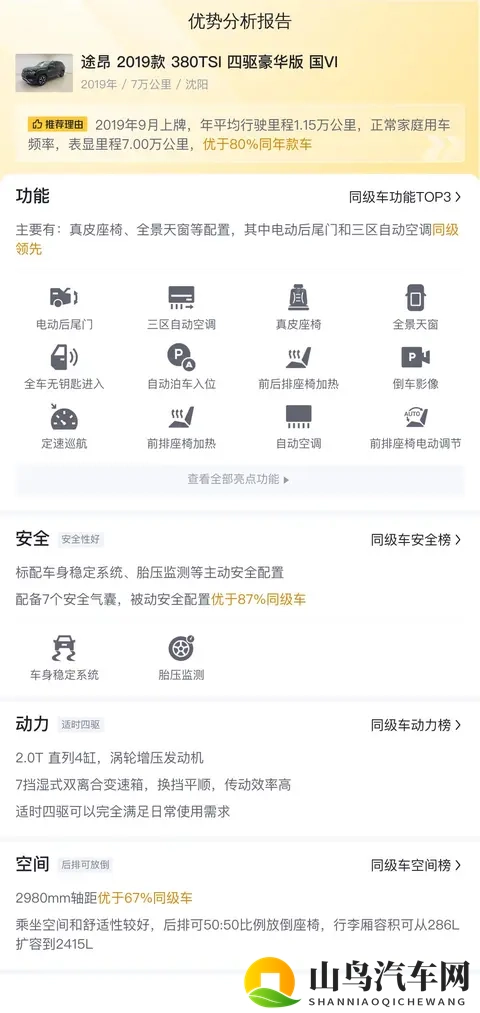 13万多拿下大众途昂，7万公里也能体验旗舰SUV-3