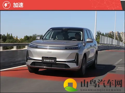 2025款吉利银河M9新车商品性评价-2