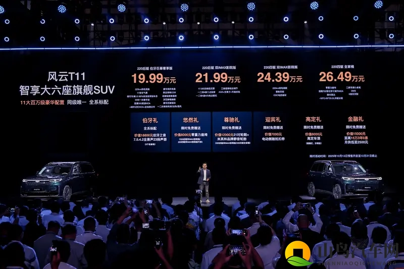 19.99万起增程大六座旗舰SUV奇瑞风云T11开启预售-1