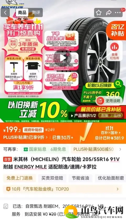 电商米其林轮胎，199元一条！-2