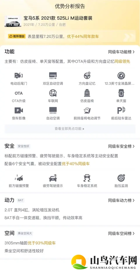 2021年宝马5系，7万公里，宜商宜家，22万多拿下！-3