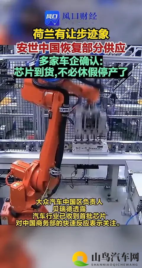 荷兰抢中企引芯片慌！欧洲车企急疯：生产线要停摆？-3