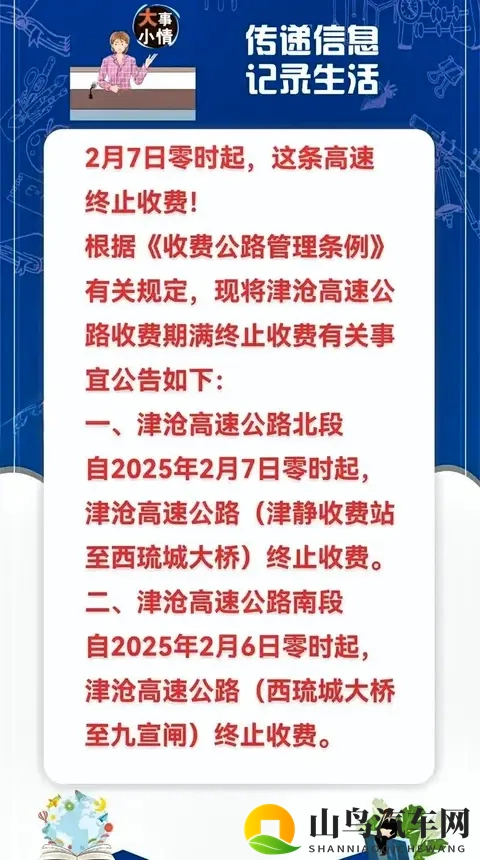 多条高速在收费期满后停止收费-1