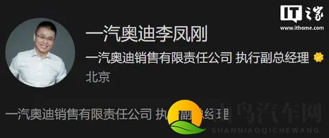 李凤刚出任北京现代总经理，20 年来首次由中国本土人才代表韩方-1