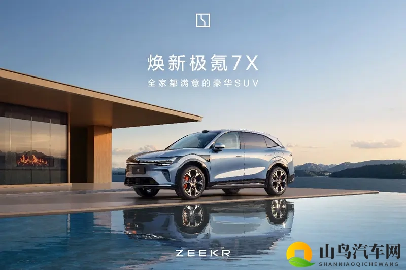 焕新极氪7X上市，隔音、补能、性能全提升，21.98万起-1